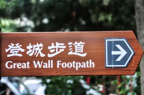 Chemin d'accès à la Grande Muraille de Chine