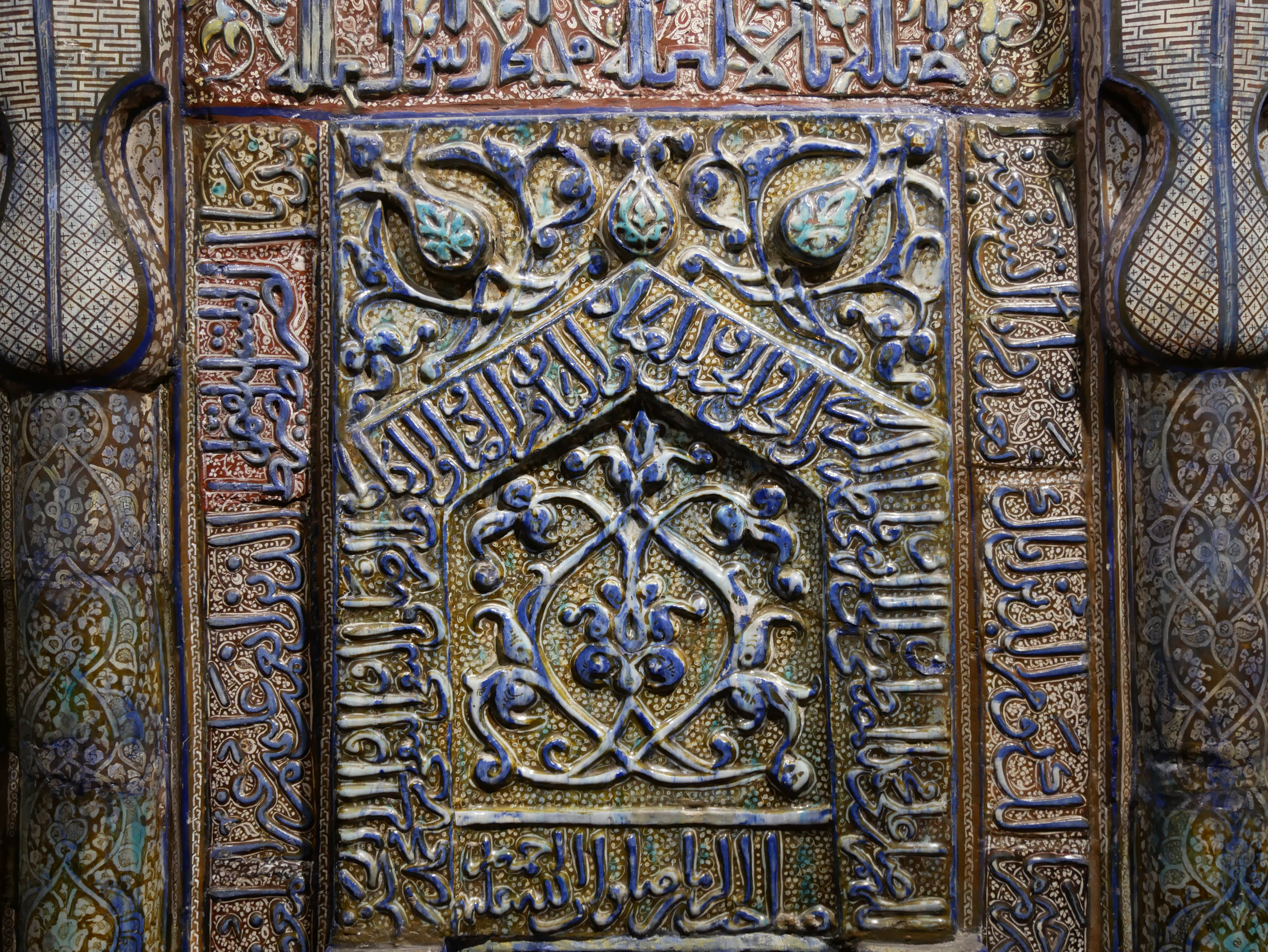 Musée de l'art islamique