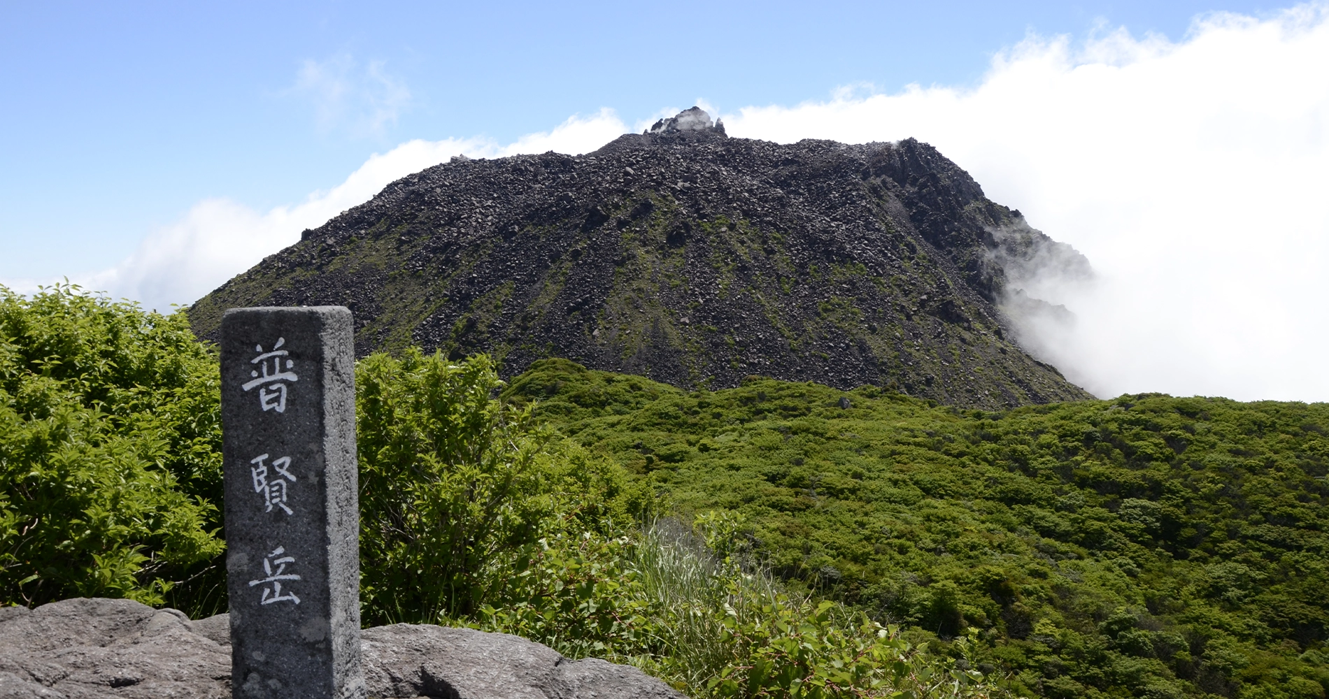 Unzen_dake _kyushu