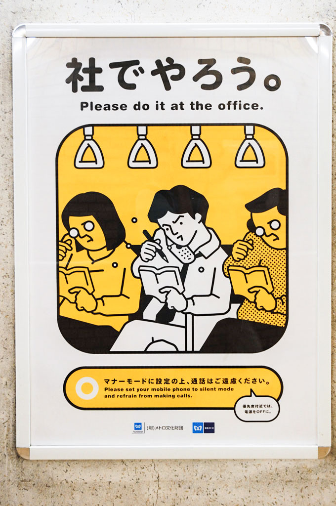 Faites le depuis votre bureau. Dans une gare japonaise